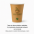 Kubek papierowy 300 ml, kraft - 50 sztuk